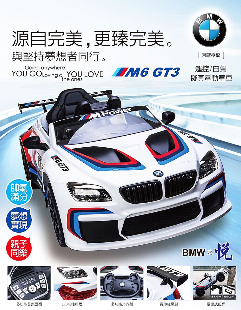 親親 Ching Ching - BMW M6 GT3 雙驅動兒童電動跑車(原廠授權)-白色