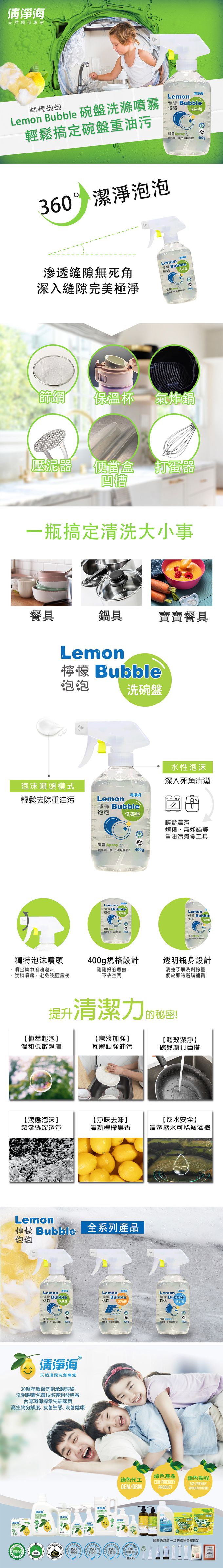 清淨海 - 檸檬泡泡碗盤洗滌噴霧-超值2瓶組(400g/瓶)