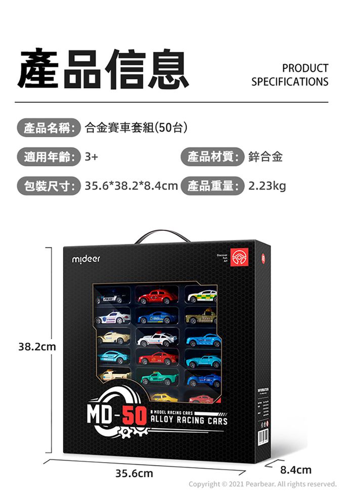 MiDeer - 合金賽車套組(50台)