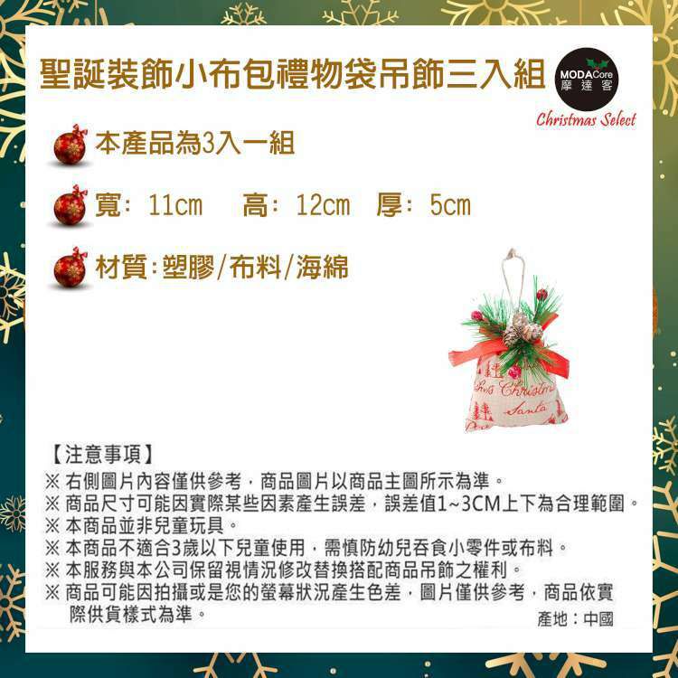 MODACore 摩達客 - 聖誕裝飾小布包禮物袋吊飾三入組-米色系