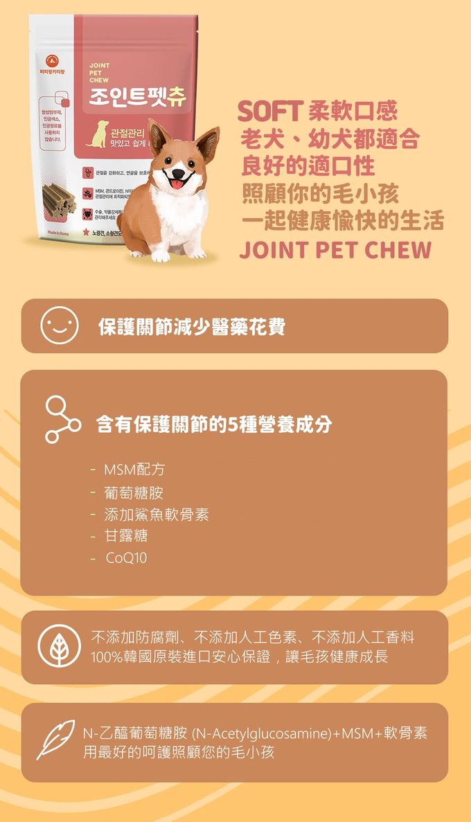 韓國 沛比凱瑞 - 葡萄糖胺起司條-180g/36條(寵物零食/寵物營養品/狗零食/起司/關節/保健)