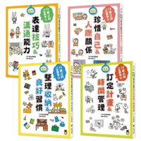 「12歲之前一定要學的生活大小事」套書共四冊