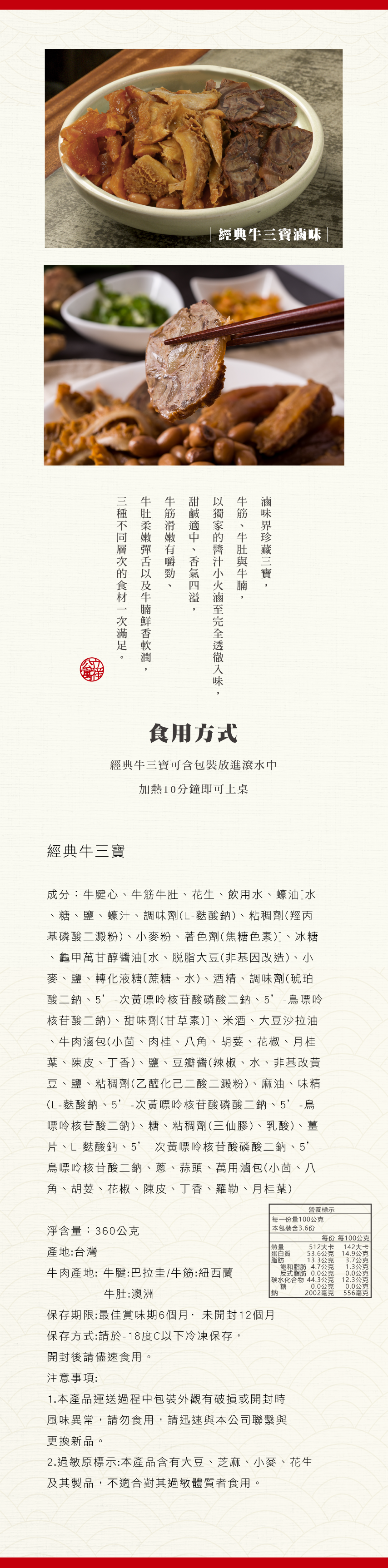 立祥公寓 - 經典牛三寶-淨含量：360g