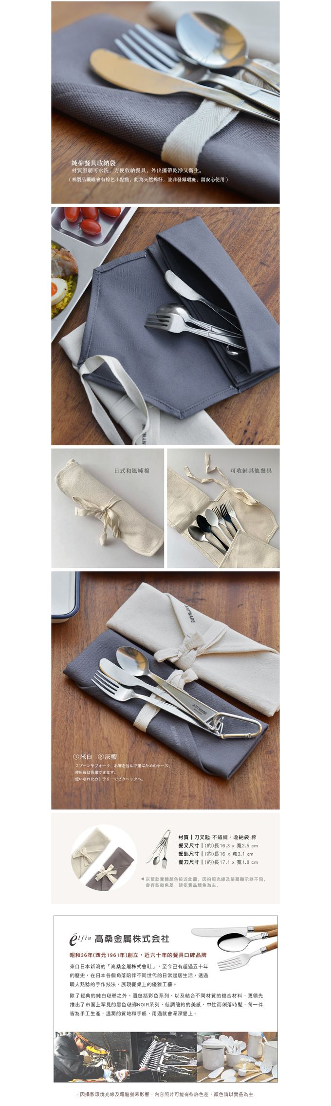 日本高桑 elfin - 日製輕食刻不鏽鋼露營刀叉匙3件組(附純棉收納袋)-米白-收納袋