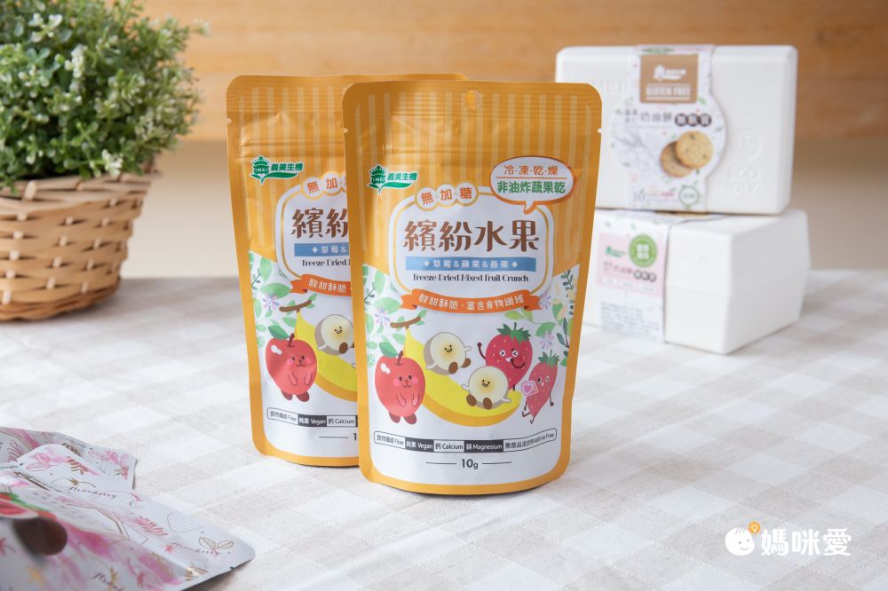 最健康的幼兒零嘴【義美生機】冷凍真空乾燥果乾、黑豆茶