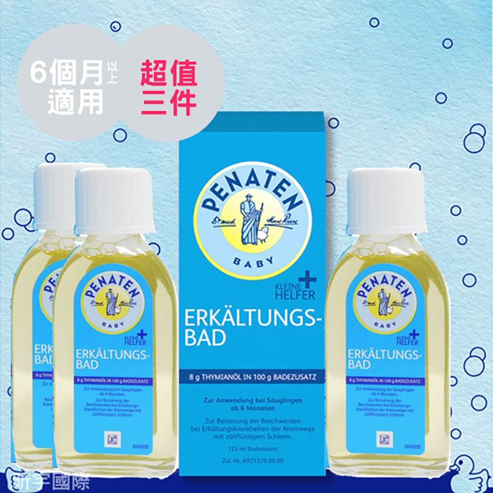 舒緩泡澡精油三入組-125ml*3瓶