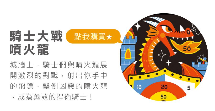 法國Janod - 磁性趣味標靶-騎士大戰噴火龍