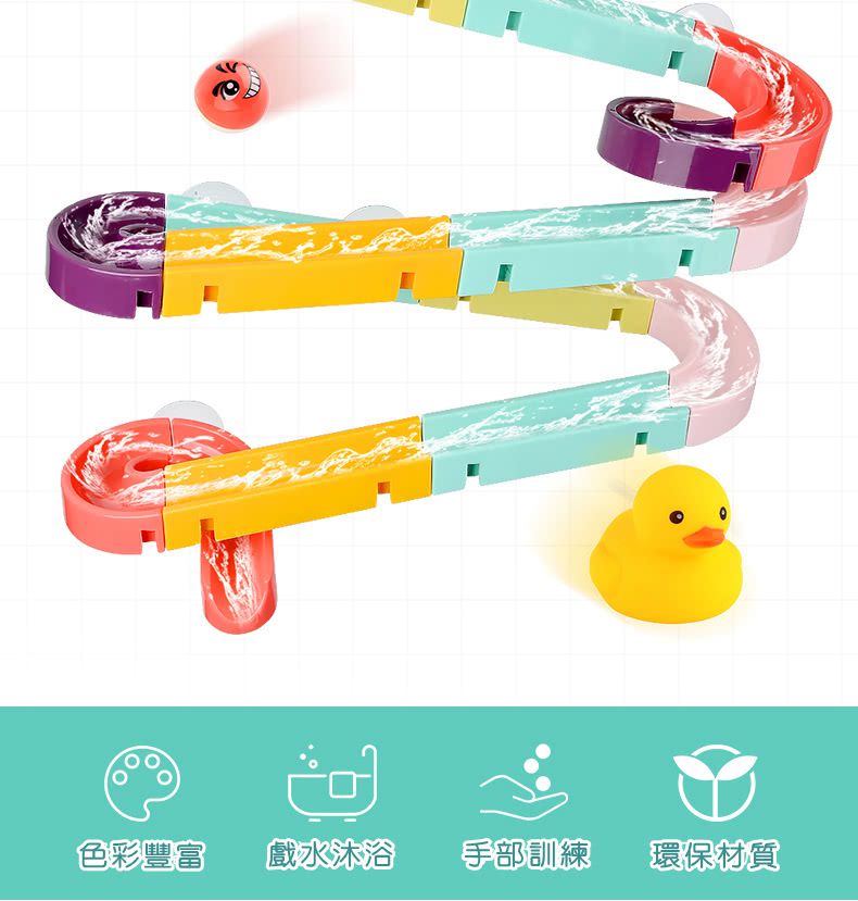 IngBaby - 24PCS水道滑滑樂(洗澡玩具)