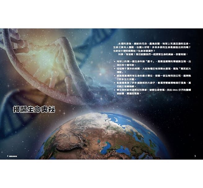 科學素養練功房：科學驚歎號-精裝