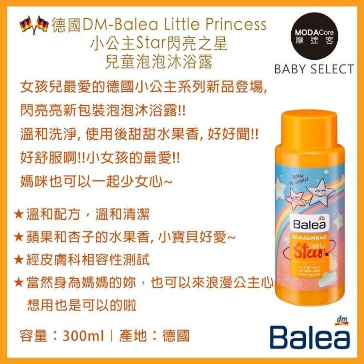 德國 DM-Balea Little Princess - 小公主Star閃亮之星兒童泡泡沐浴露-(300ml)