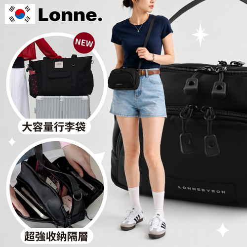 韓國設計專利【LONNE.】超～能裝．旅行防盜包Ｘ行李袋