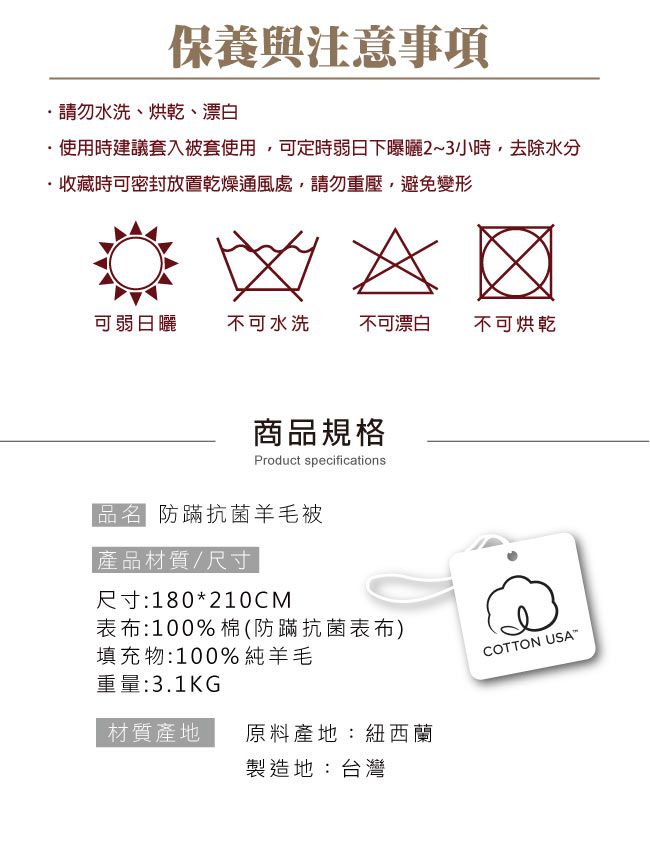 鴻宇 HongYew - 100%紐西蘭羊毛 防螨抗菌羊毛被 冬被 美國棉 台灣製-雙人6X7