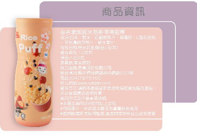 脆妮妮 nutrinini - 米泡芙-草莓藍莓-42g