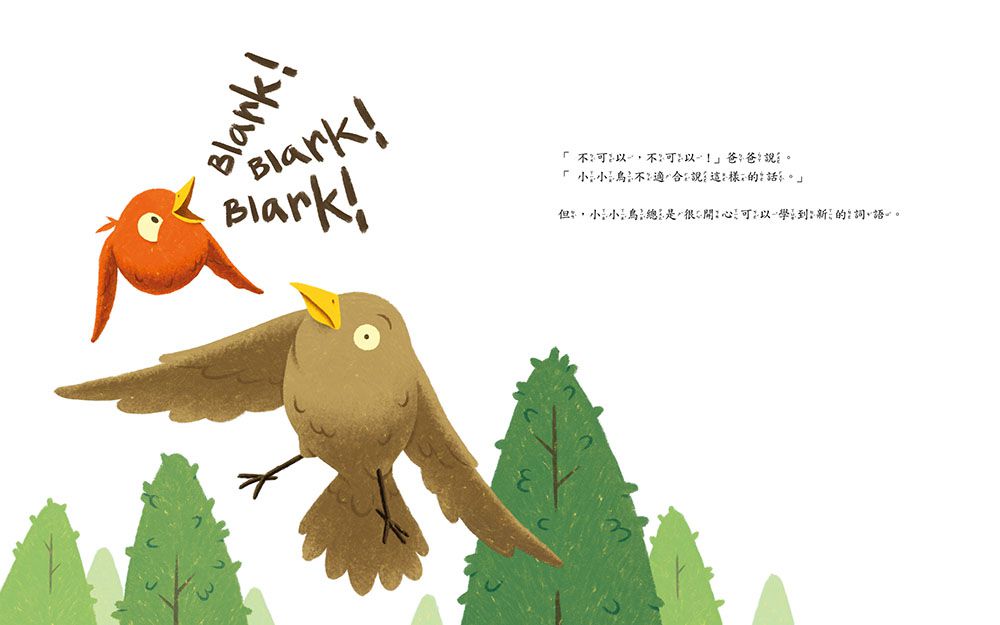 為什麼不可以說？【品格教育繪本: 說話禮儀／生活教育】