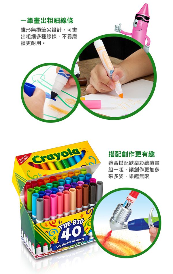 Crayola繪兒樂 - 可水洗錐頭彩色筆40色