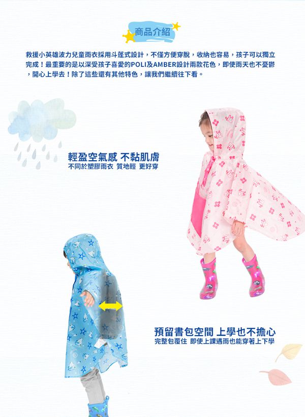 YODA - 救援小英雄波力兒童雨衣-POLI波力