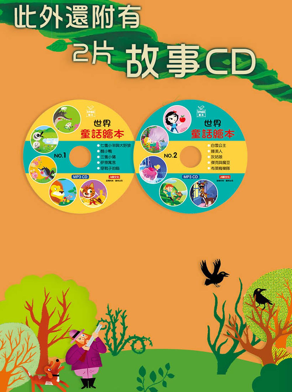 經典童話繪本全套-盒裝-10冊+導讀本+2CD