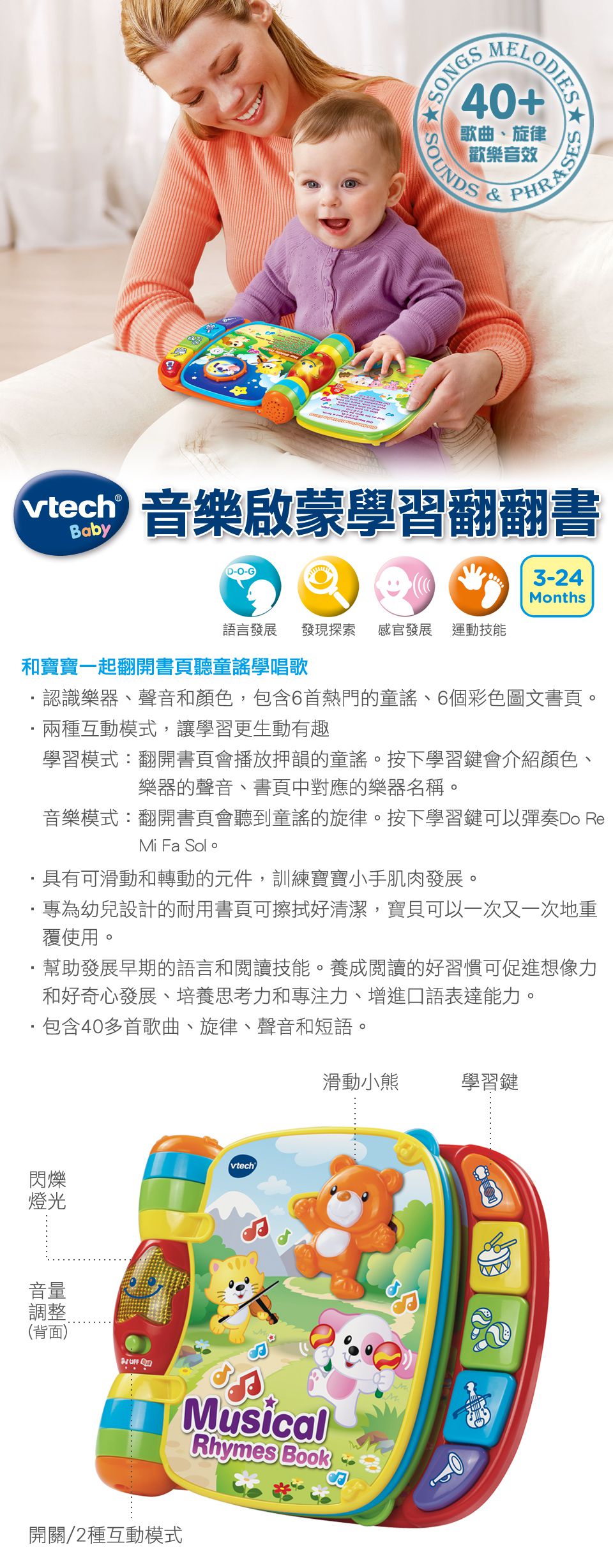 Vtech - 音樂啟蒙學習翻翻書