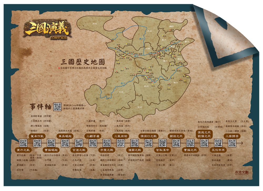 三國演義立體珍藏版(書盒版)