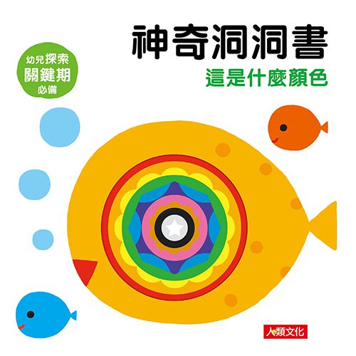 人類文化 - 【獨家最殺價】觸摸感官認知組-神奇洞洞書(套)＋可愛小鋼琴