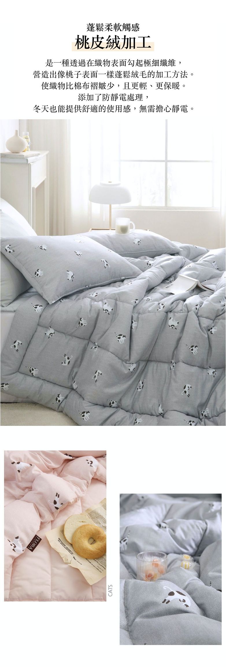 韓國 FLORA - 超細纖維桃皮感蓬鬆四季被-玩耍貓咪-灰