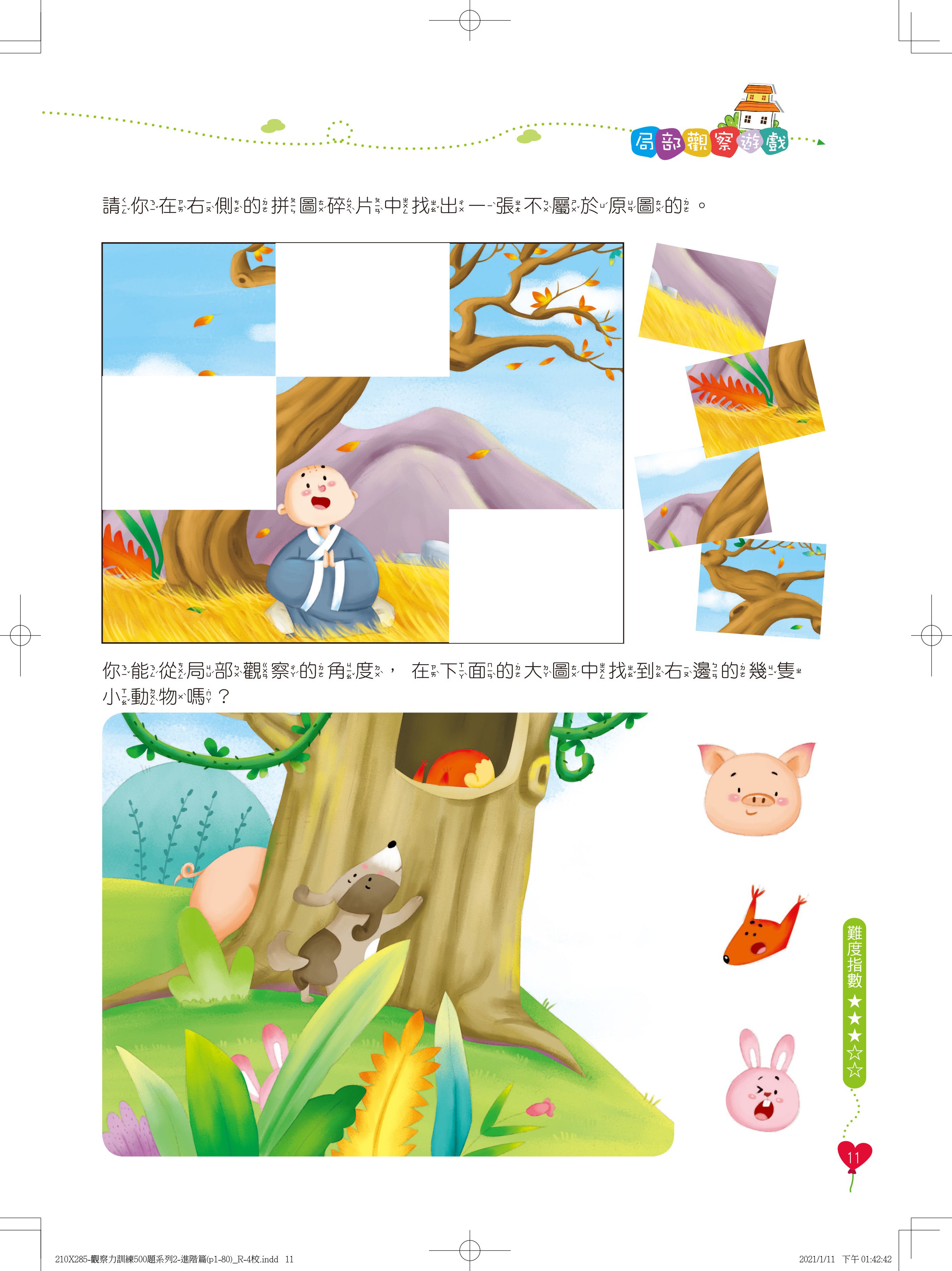 京采文教 - 學前觀察力訓練500題(套書)