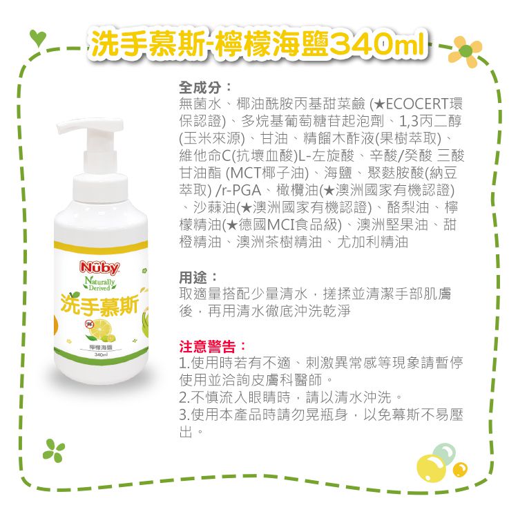 Nuby - 洗手慕斯-檸檬海鹽-340ml