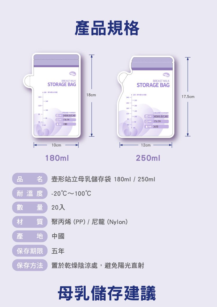 nac nac - 壺形站立母乳儲存袋250ml(20入)