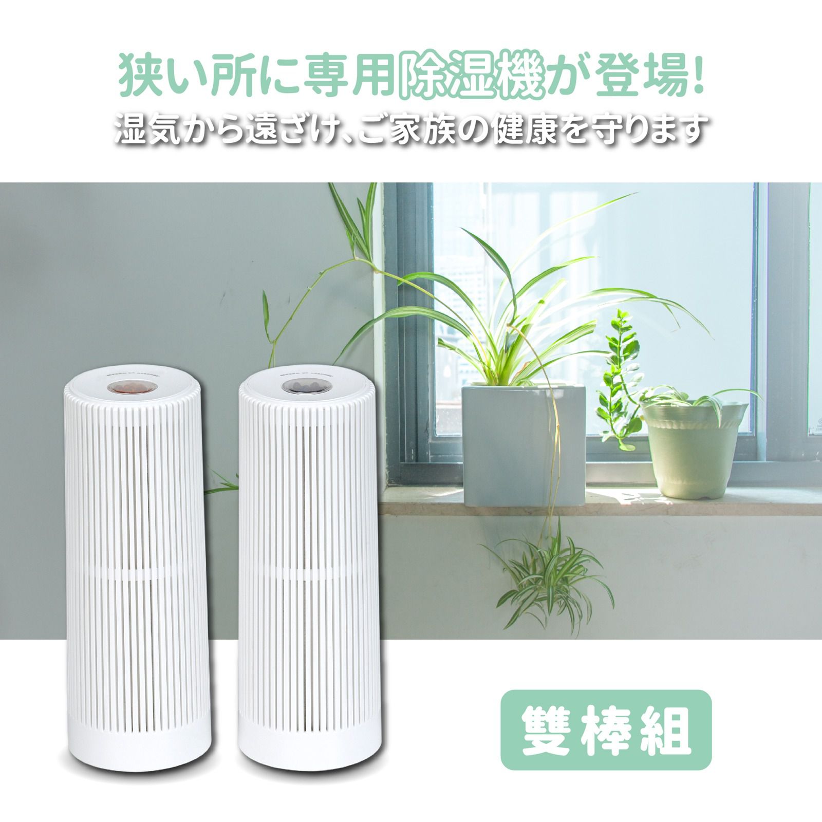 ikiiki 伊崎 - 無線除濕器-IK-DH8201-雙棒組