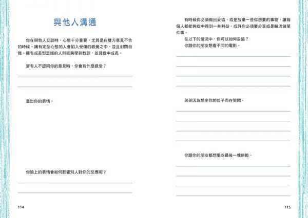 中小學生正向成長型思維129道自我對話練習