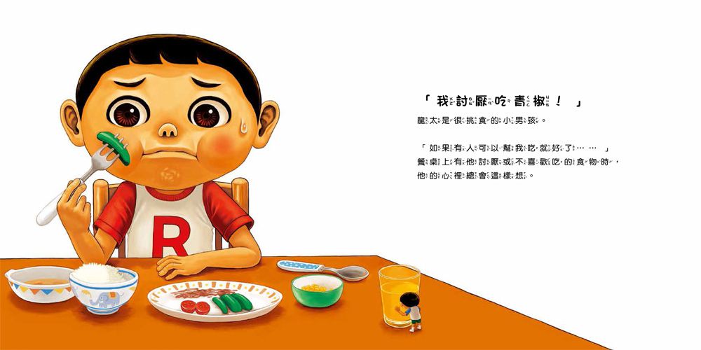 你不吃，我幫你吃！我會乖乖吃飯，不挑食了！
