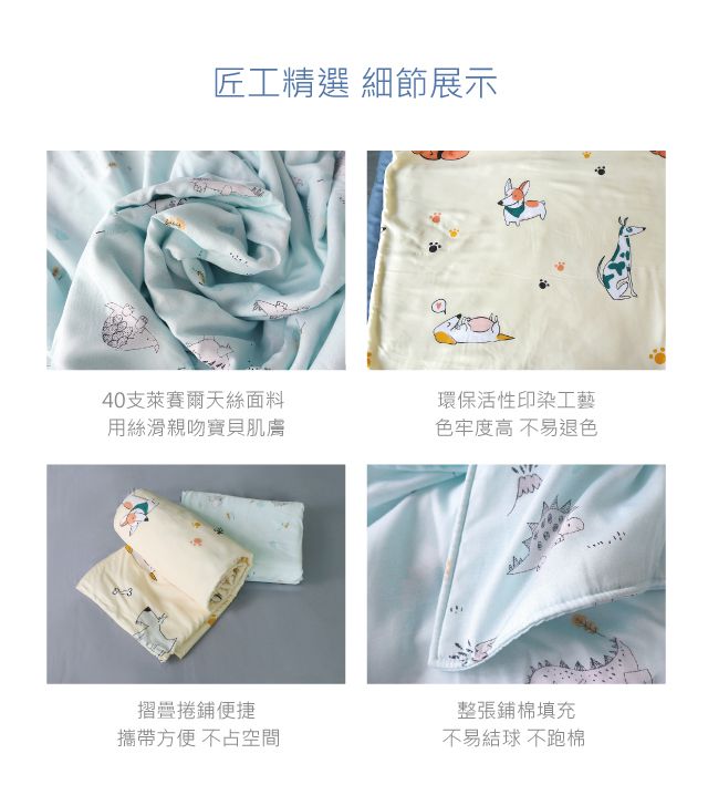 舒福家居 iSuFu - MIT 40支天絲兒童涼被-狗狗家族-120*150CM