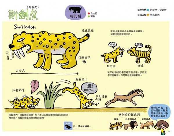 奇妙的陸地滅絕動物繪本圖鑑