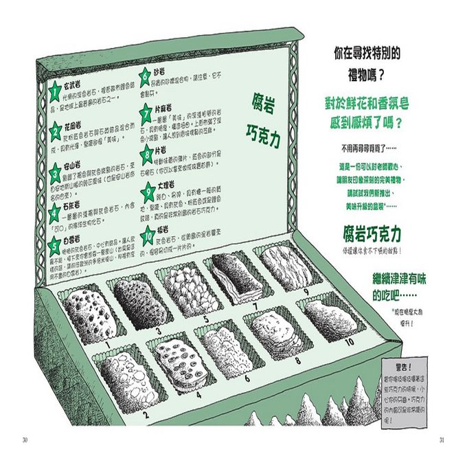 神奇酷地理8：驚奇險峻的高山(2022新版)