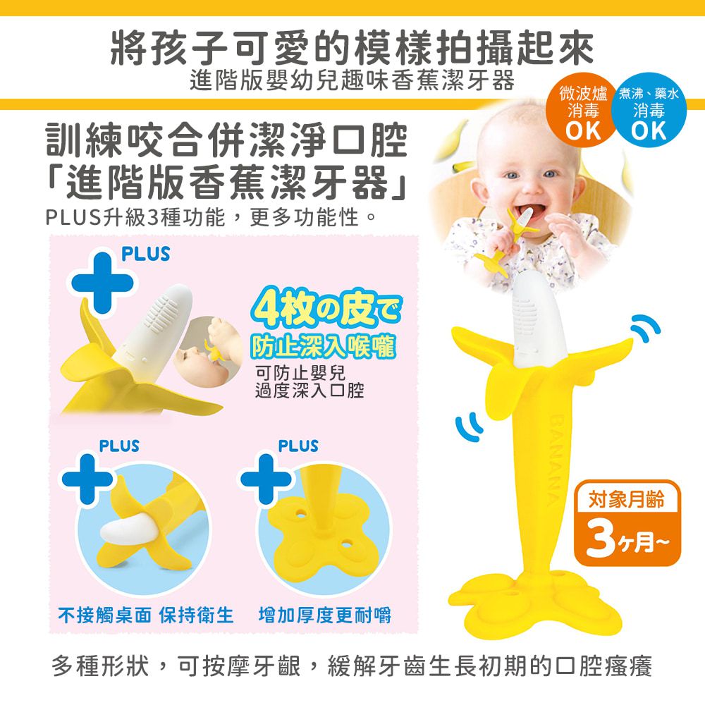 日本 EDISON mama - 嬰幼兒趣味香蕉潔牙器(進階版直式/3個月以上)