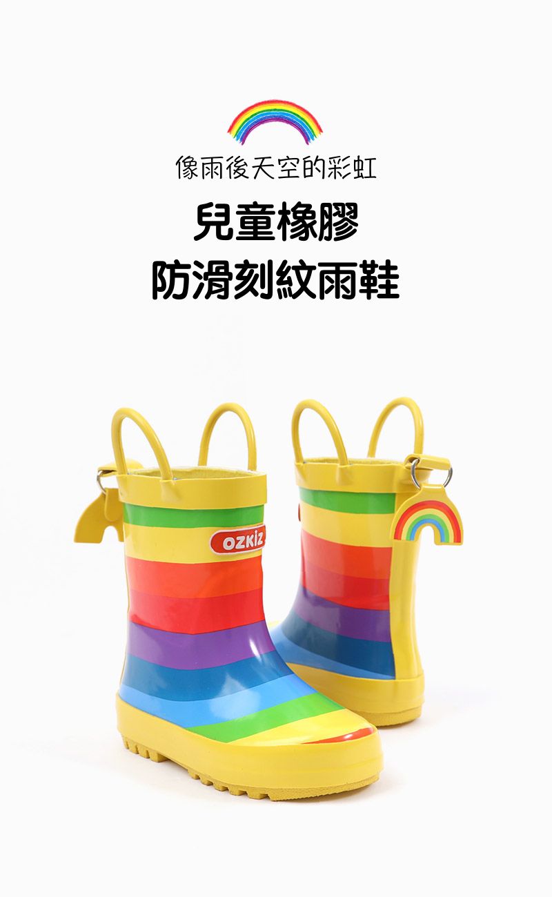 韓國 OZKIZ - 兒童橡膠防滑刻紋雨鞋-彩虹