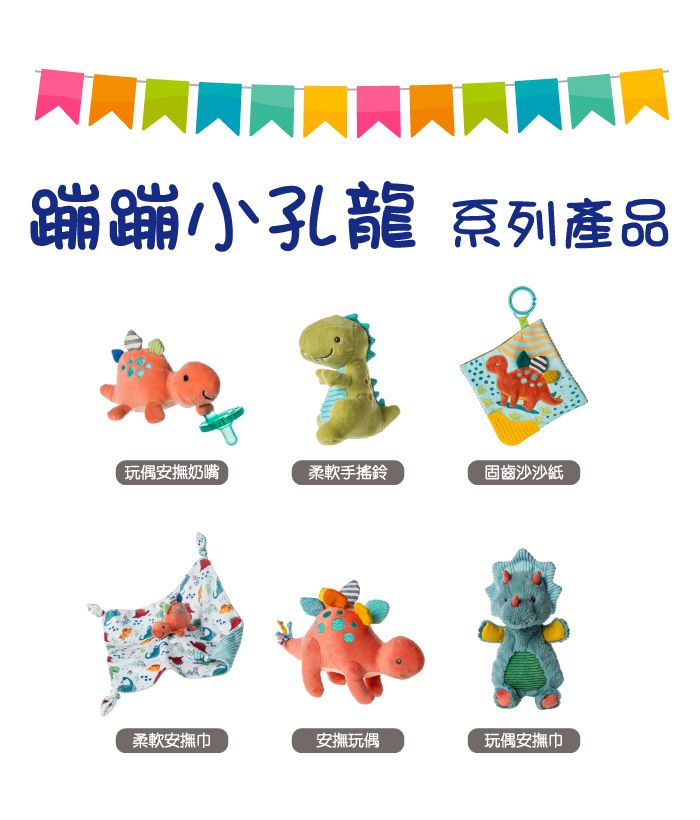 美國 MaryMeyer 蜜兒 - 玩偶安撫奶嘴-蹦蹦小恐龍