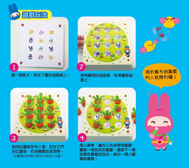 幼福文化 - 忍者兔胡蘿蔔記憶配對遊戲盤