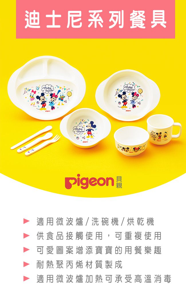 貝親 Pigeon - 迪士尼叉匙三入組-3入