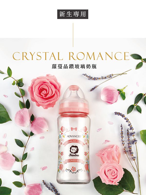 Simba 小獅王辛巴 - 蘿蔓晶鑽標準玻璃小奶瓶-粉紅 (搭配圓孔S奶嘴)-新生專用