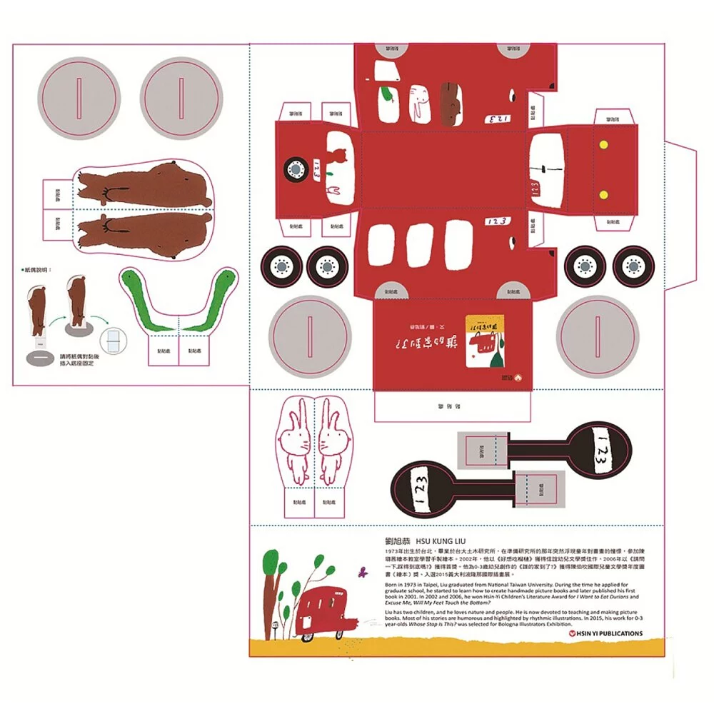 誰的家到了？特別版（書＋公車玩具卡）