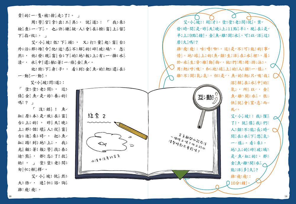 口袋神探2三個不在場證明