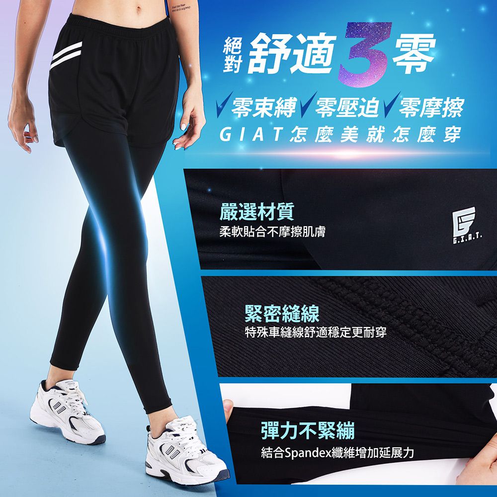 GIAT - 假兩件式吸排透氣運動臻愛褲-B斜條前袋款