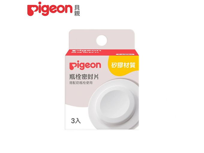 貝親 Pigeon - 寬口瓶栓密封片