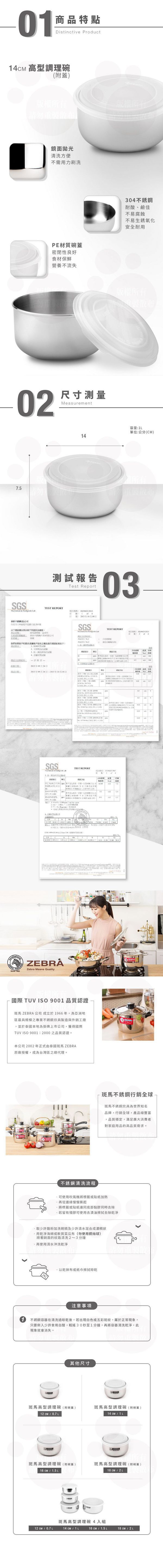 ZEBRA 斑馬 - 304 高型調理碗/保鮮碗(附蓋) (14CM)-1.0L
