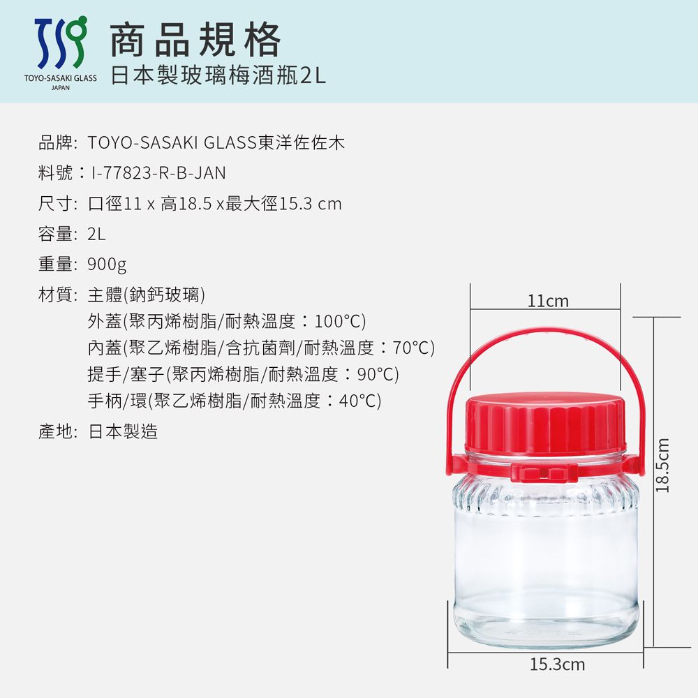 TOYO-SASAKI GLASS 東洋佐佐木 - 日本製玻璃梅酒瓶2L(77823-R)醃漬瓶/保存罐/釀酒瓶/果實瓶