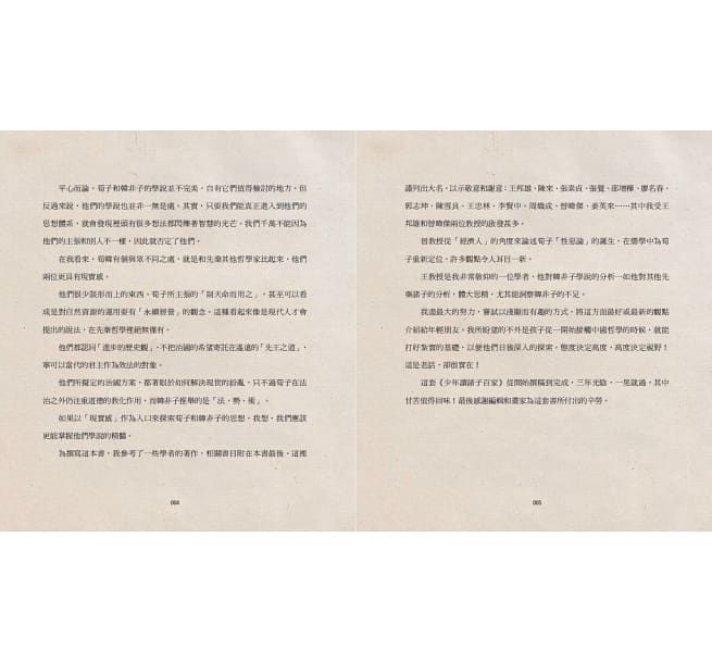 少年讀諸子百家5 荀韓：天平上的禮和法-平裝