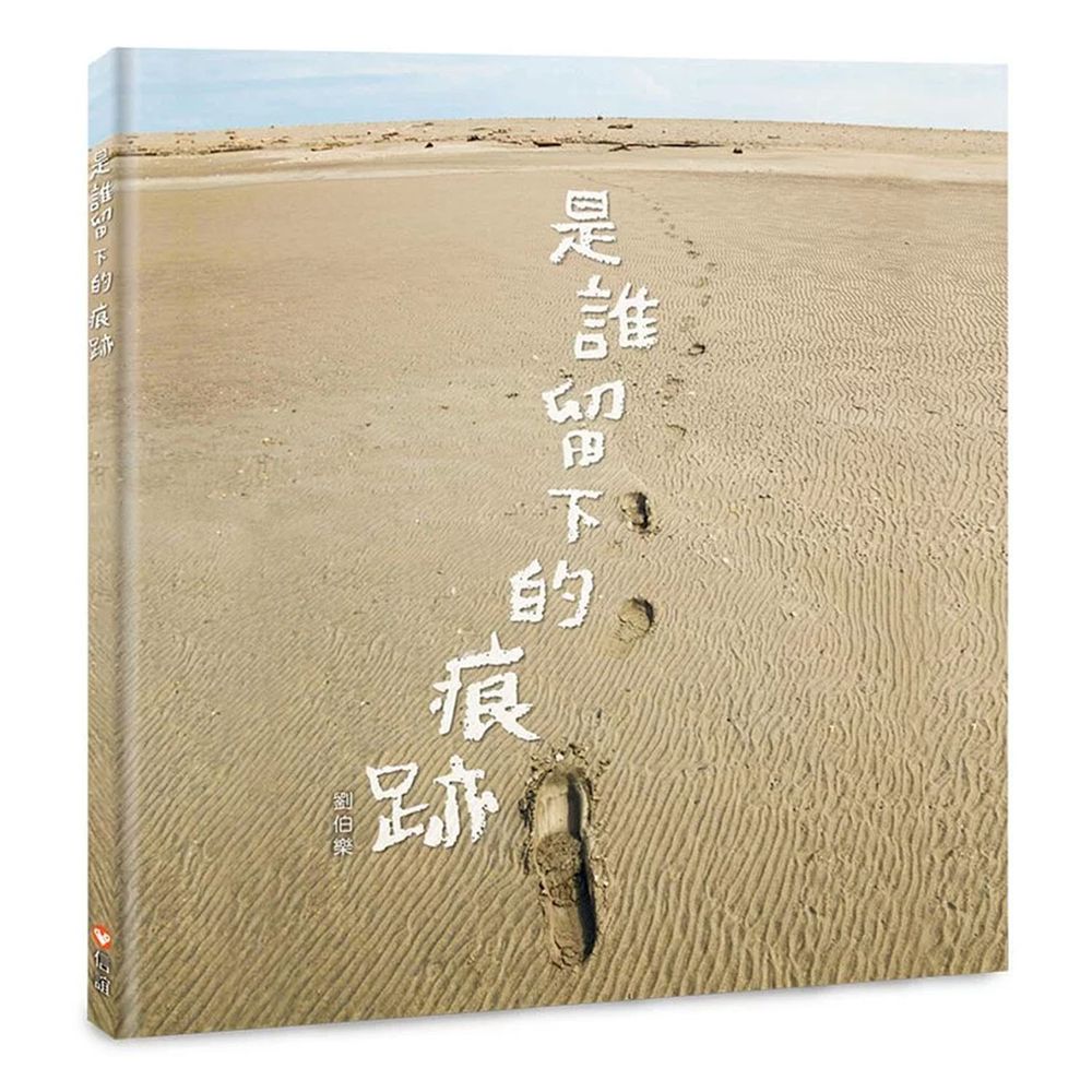 是誰留下的痕跡