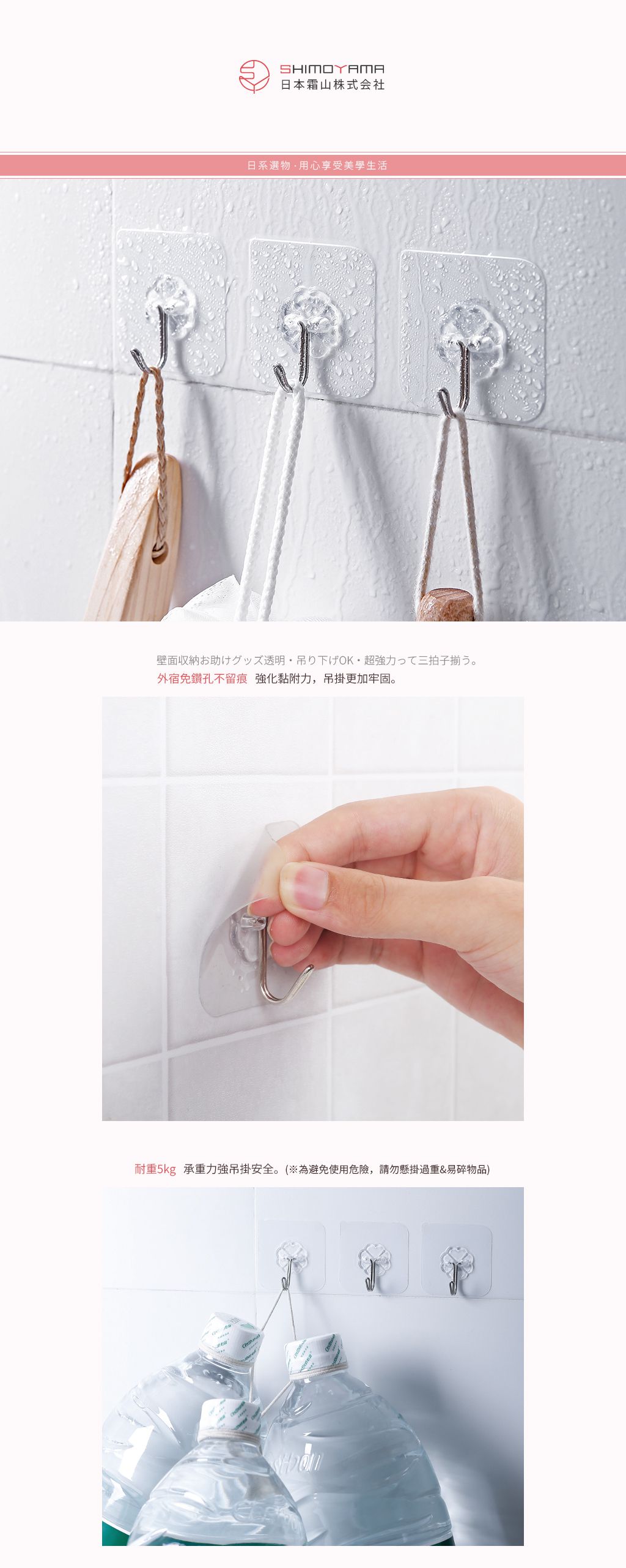 日本霜山 - 免鑽釘防水強力無痕萬用掛鉤貼-4入