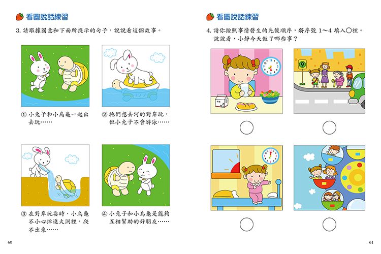 學前智能提升-識字遊戲